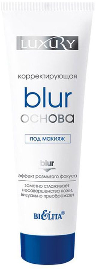 Корректирующая Blur-основа под макияж Белита Luxury, #1