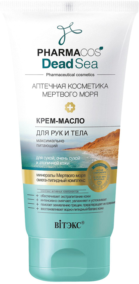 Витэкс Pharmacos Dead Sea Крем-масло для рук и тела,питающий, для сухой, очень сухой и атопичной кожи, #1