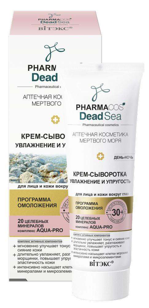 Крем-сыворотка Витэкс "Pharmacos Dead Sea. Увлажнение и упругость", для лица и кожи вокруг глаз, 30+, #1