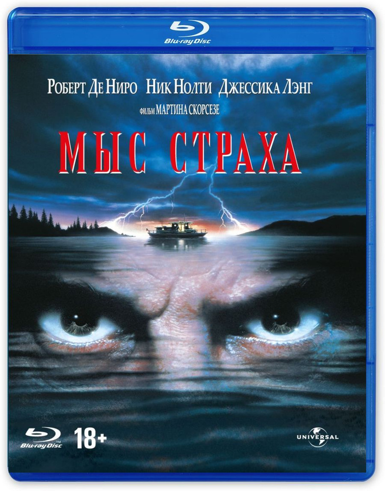 Мыс страха (1991) (Blu-ray) #1