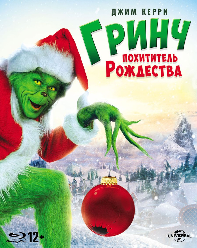 Фильм. Гринч - похититель Рождества (2000, Blu-ray диск) новогодняя фэнтези комедия с Джимом Керри / #1