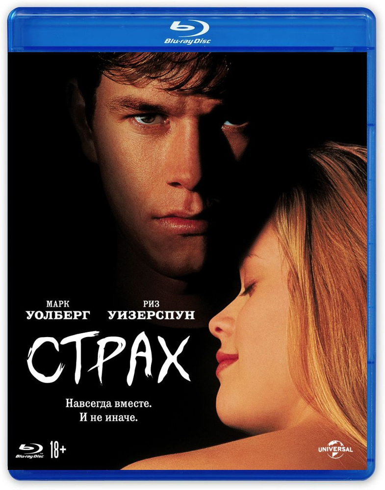 Страх (Blu-ray) #1