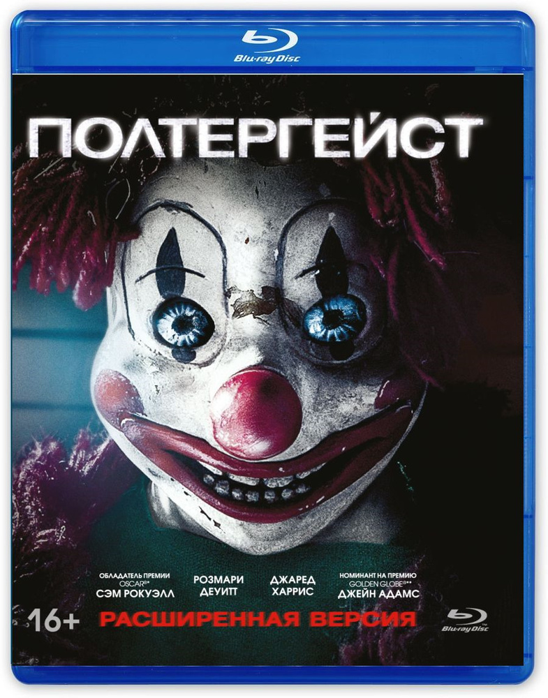 Полтергейст (2015) (Blu-ray) #1