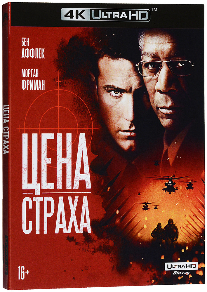 Цена страха (4K UHD Blu-ray) #1