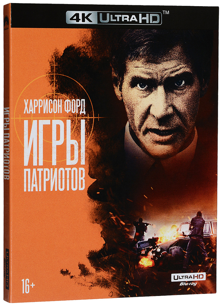 Игры патриотов (4K UHD Blu-ray) #1