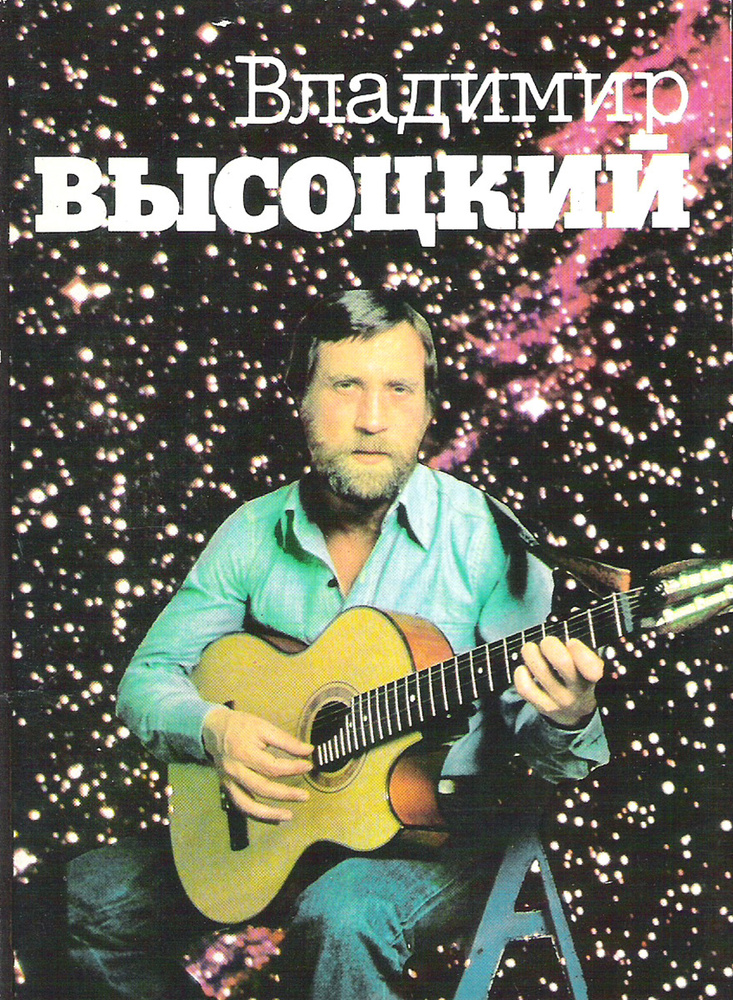 Владимир Высоцкий (набор из 18 открыток) #1