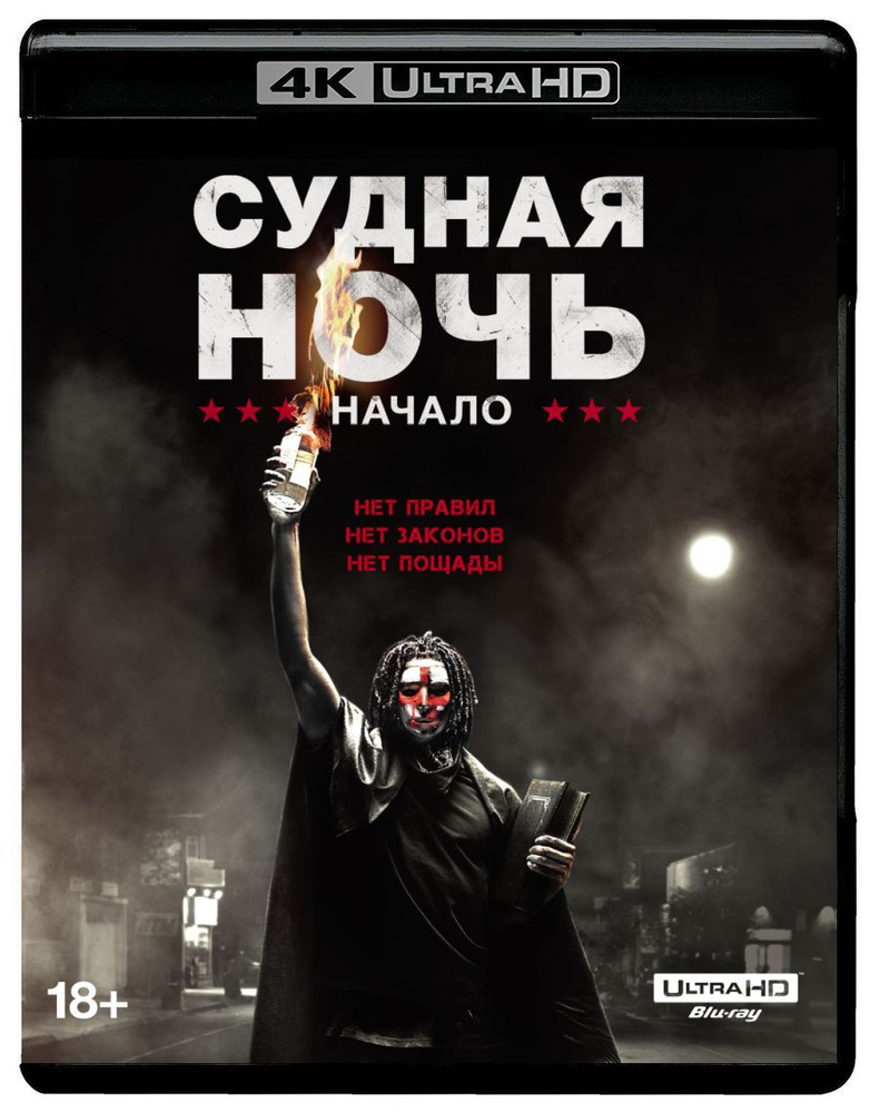 Судная ночь. Начало (4K UHD Blu-ray) + карточки #1