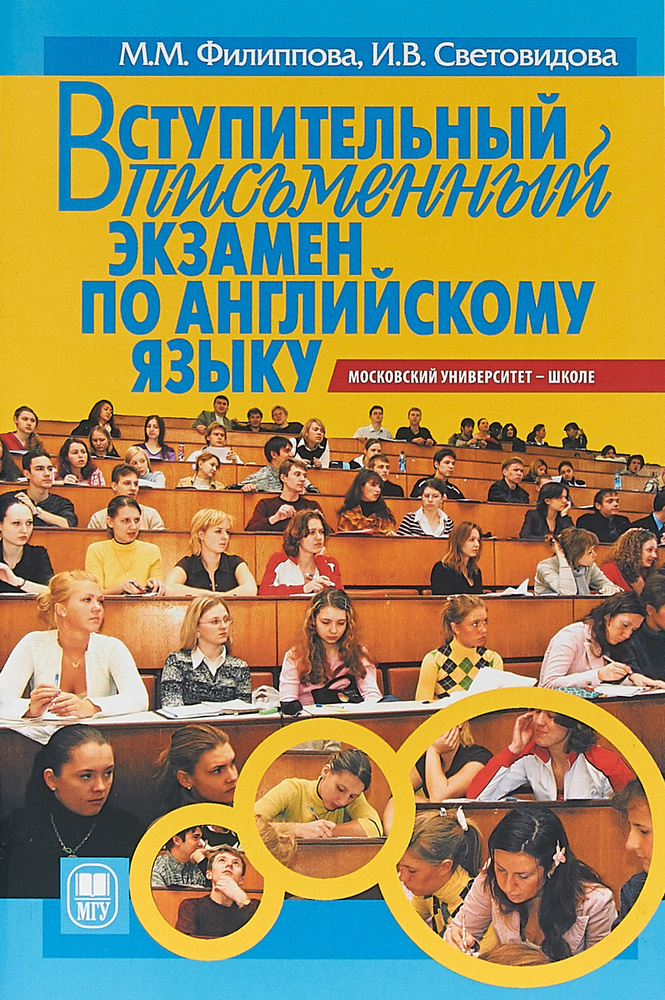 Вступительный письменный экзамен по английскому языку. Пособие для старшеклассников и абитуриентов | #1