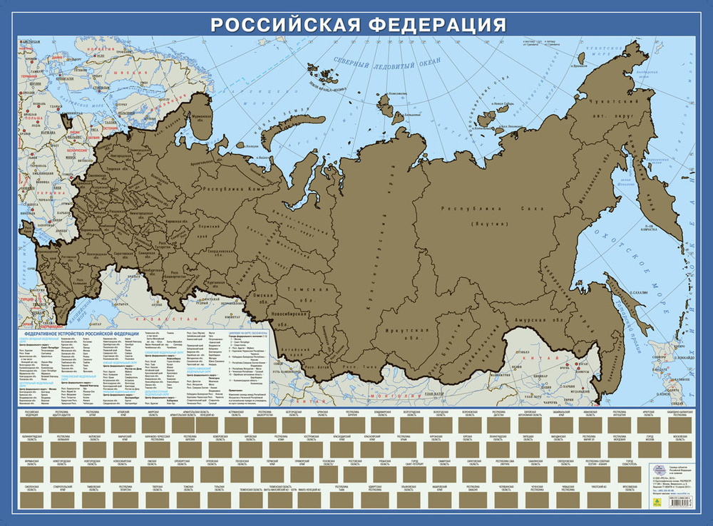 РОССИЯ карта с флагами СО СТИРАЕМЫМ СЛОЕМ 60х44 см. #1