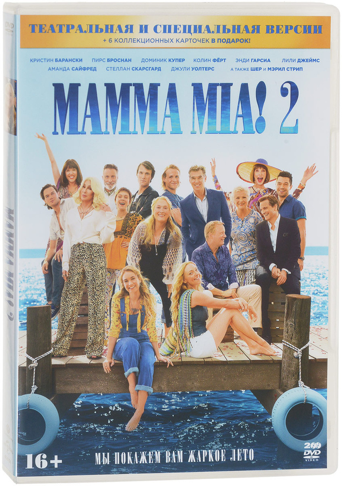 Mamma Mia - 2. Специальное издание (2 DVD, фильм) ND Play, мюзикл, комедия, мелодрама, 16+ / карточки #1