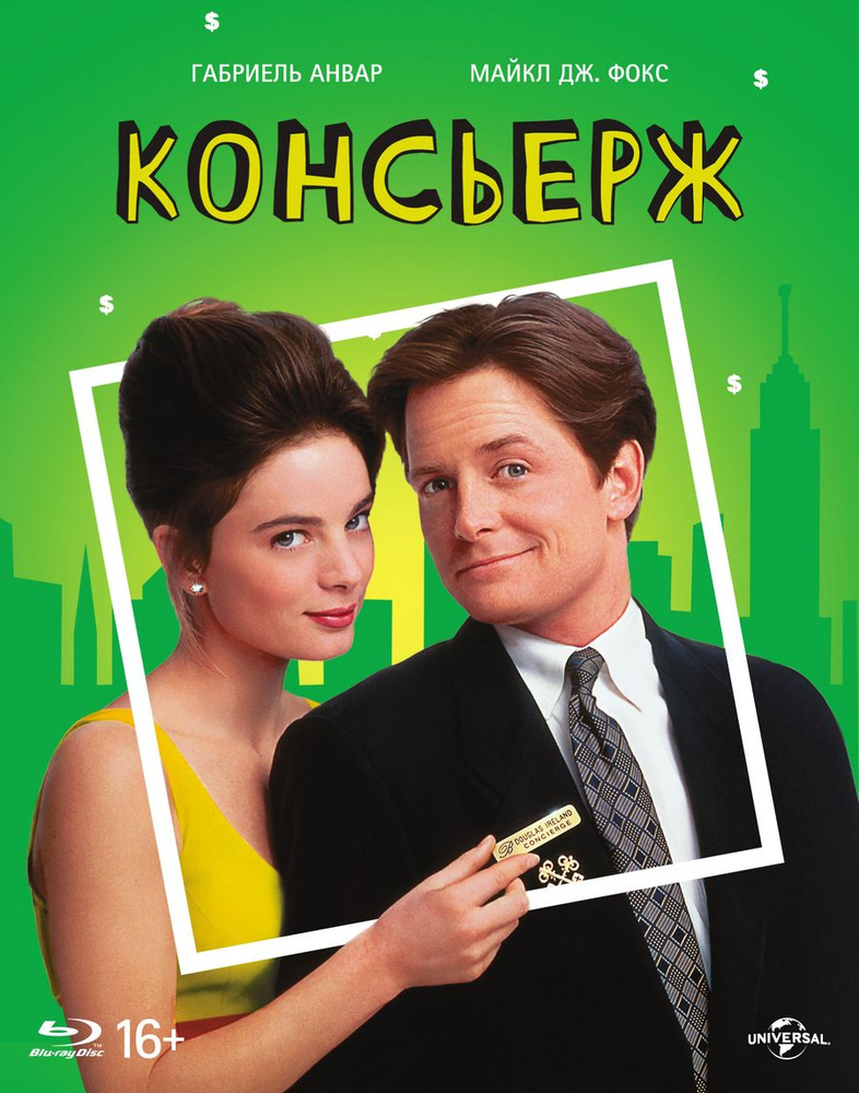 Консьерж (Blu-ray) #1