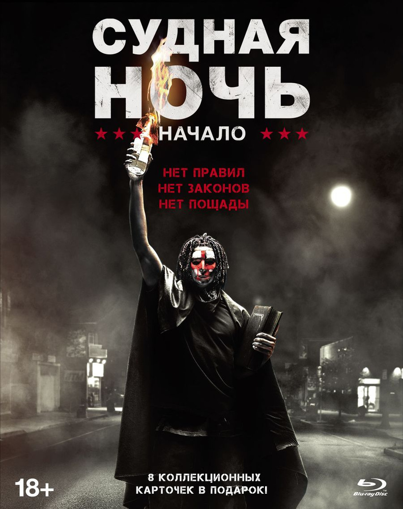 Судная ночь. Начало (Blu-ray) + карточки #1