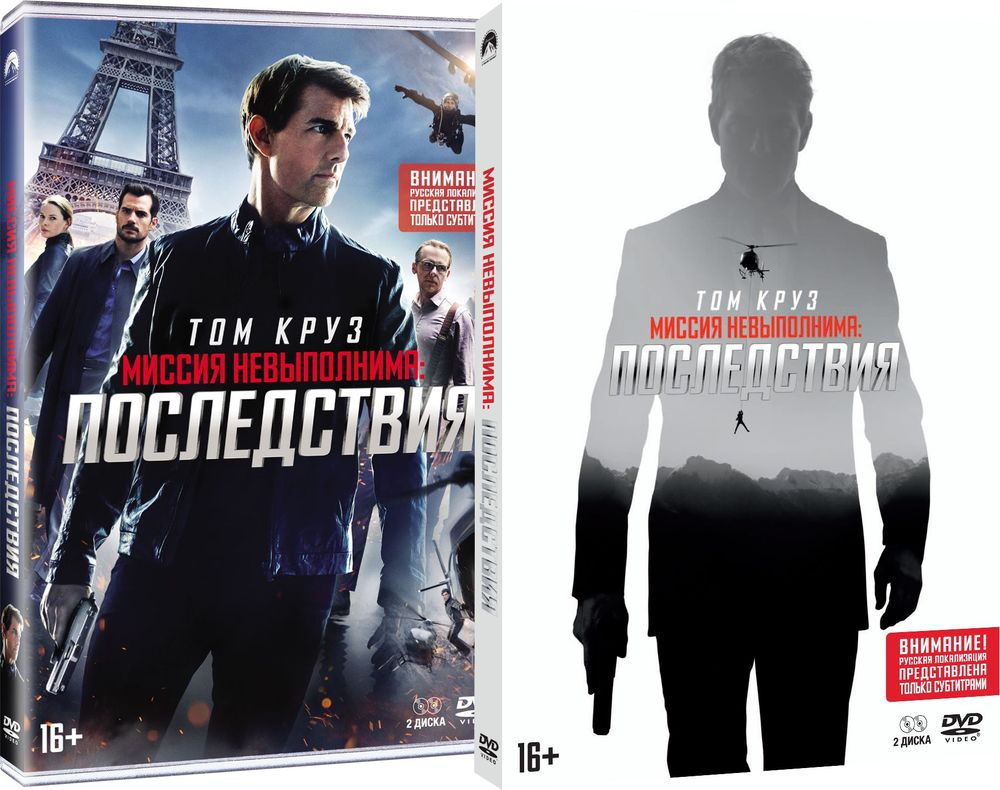 Миссия невыполнима. Последствия (Русские субтитры) 2 DVD + буклет/карточки  #1