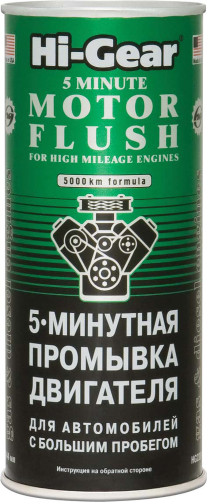 HI-GEAR HG2204 5-минутная промывка двигателя автомобилей с большим пробегом, 444 мл  #1