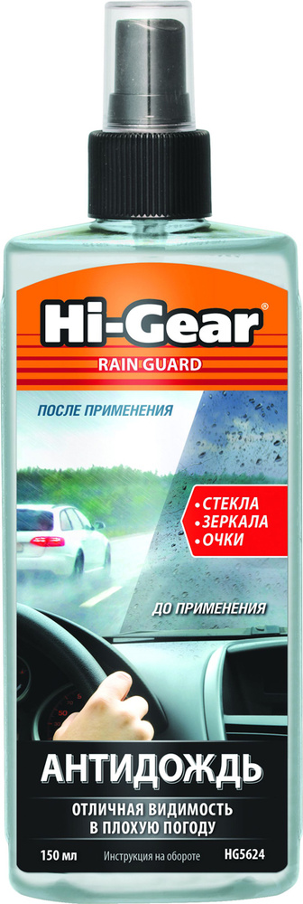 Hi-Gear HG5624 Антидождь, 150 мл #1