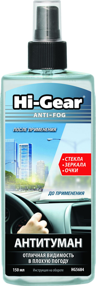 Антитуман Hi-Gear, HG5684, 150 мл #1