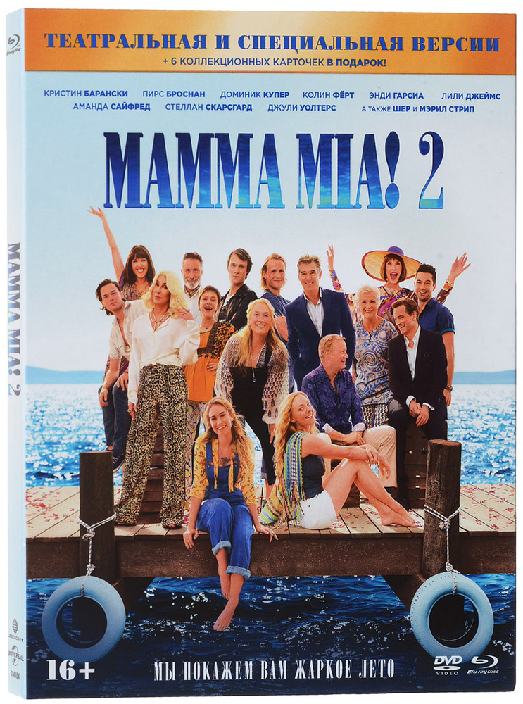 Mamma Mia! 2. Специальное издание (Blu-ray + DVD) #1