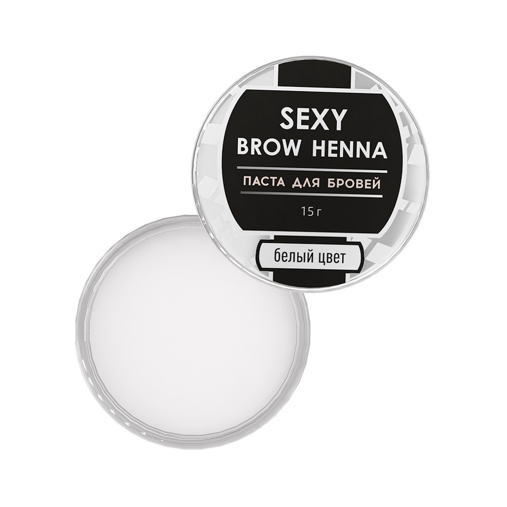 SEXY BROW HENNA Паста для бровей , белый цвет #1