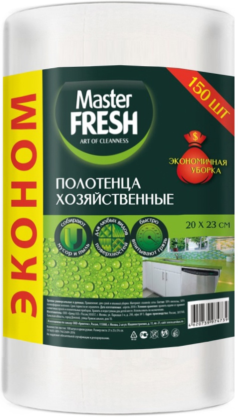 Master Fresh Салфетки для уборки Эконом, 20х23 см #1