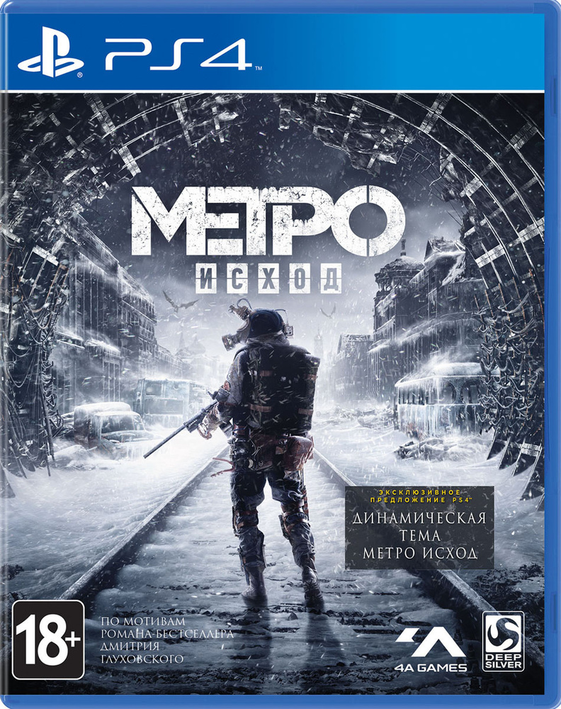 Игра Metro: Exodus (Метро: Исход) (PlayStation 4, Русская версия) купить по  низкой цене с доставкой в интернет-магазине OZON (908273881)