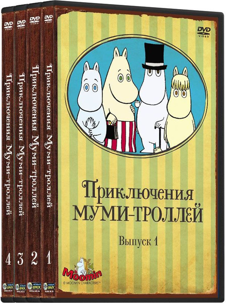 Приключения Муми-троллей. Коллекция мультфильмов (4 DVD) #1