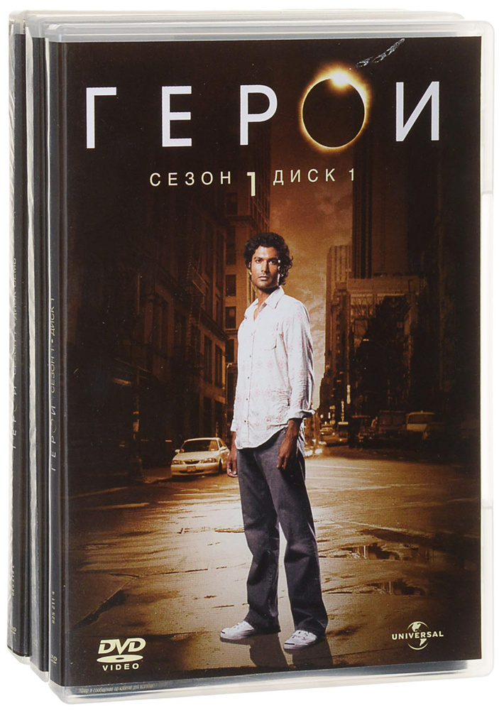 Герои. Сезон 1. 23 серии (7 DVD) #1