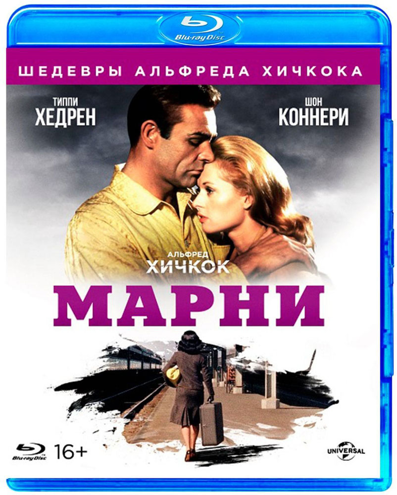 Шедевры А. Хичкока. Марни (Blu-ray) #1