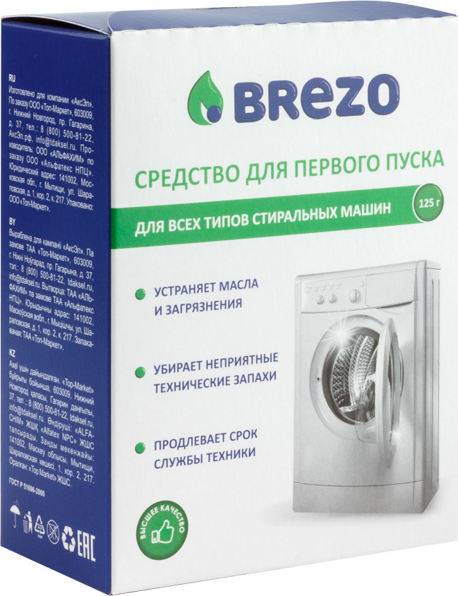 Средство Brezo для первого пуска для стиральной машины 125 г  #1