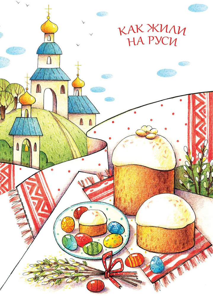 Как жили на Руси (комплект из 13 почтовых открыток) #1