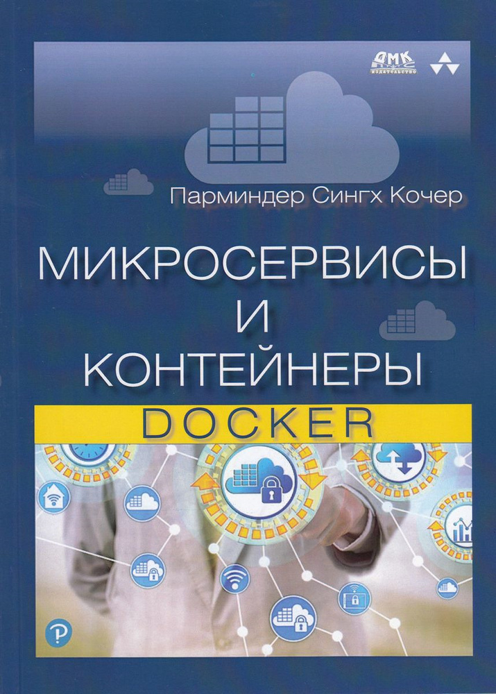 Микросервисы и контейнеры Docker | Парминдер Сингх Кочер #1