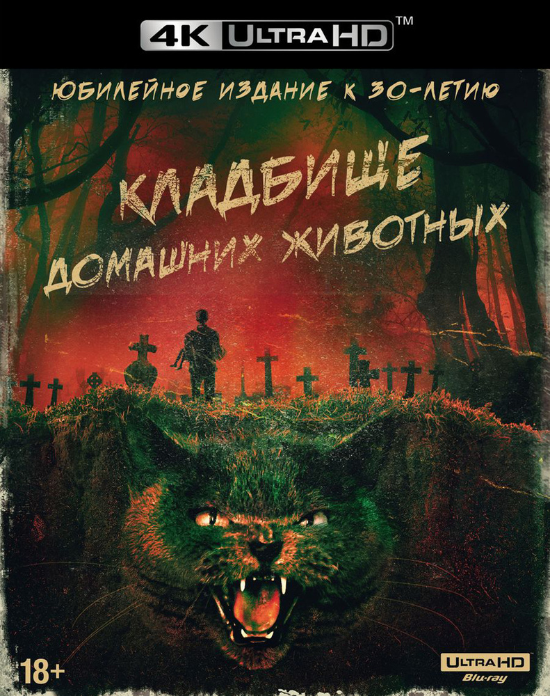 Кладбище домашних животных (1989) (4K UHD Blu-ray) + артбук #1