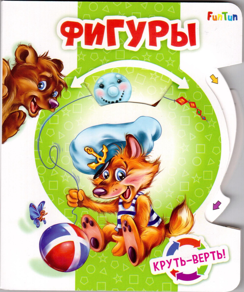 Фигуры Круть верть #1