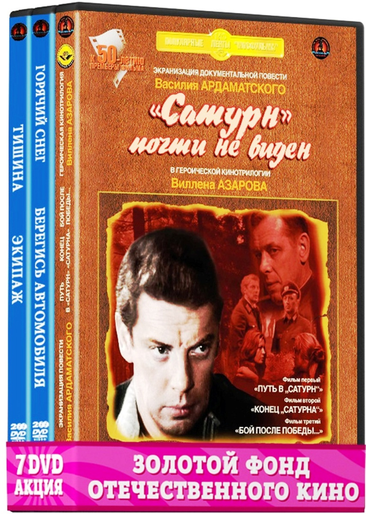 Классика Отечественного кино: актер Жженов Георгий (7 DVD)  #1