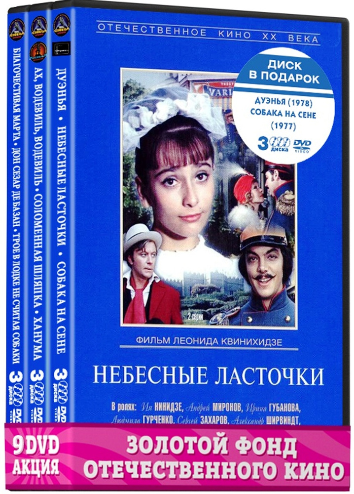 Классика Отечественного кино: музыкальные комедии: часть 1: классики (9 DVD)  #1