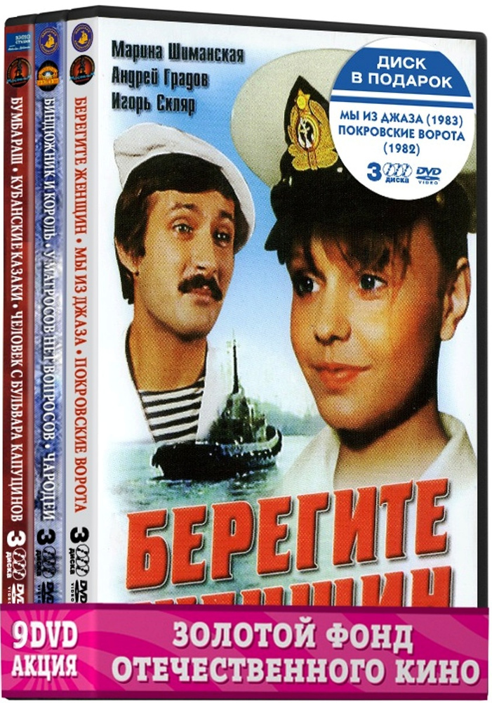 Классика Отечественного кино: музыкальные комедии: Часть 2: современники (9 DVD)  #1