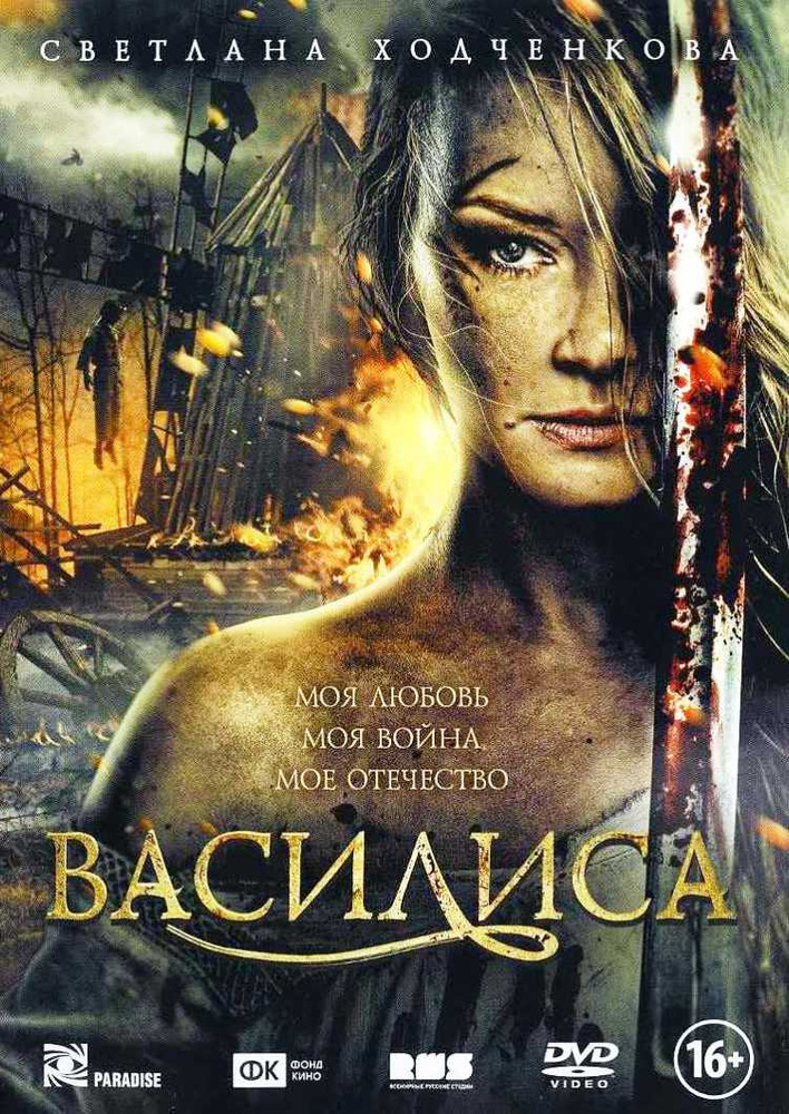 Василиса #1