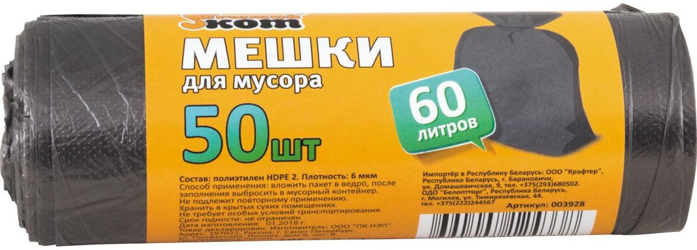 Мешки для мусора 60л 50шт/рул (3928) РЫЖИЙ КОТ #1