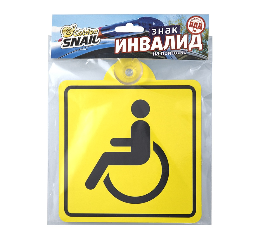 Инвалид на присоске табличка авто Golden Snail #1