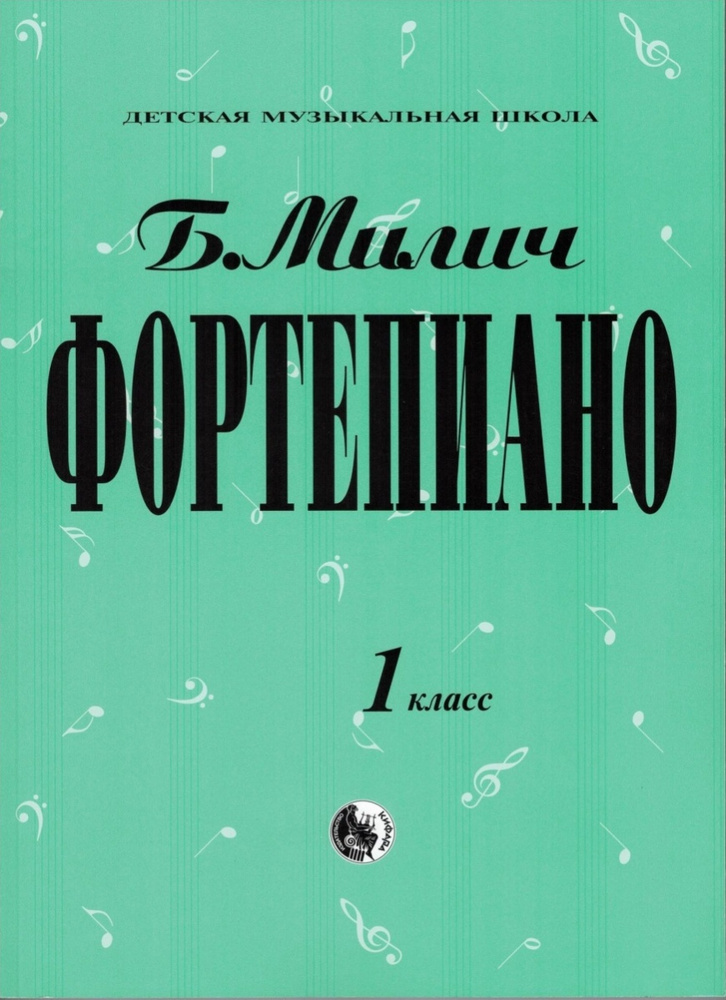 Милич 1 класс