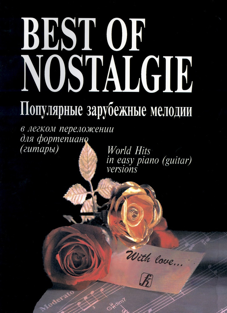 Best of Nostalgie. Популярные зарубежные мелодии в лёгком переложении для фортепиано (гитары) | Фиртич #1