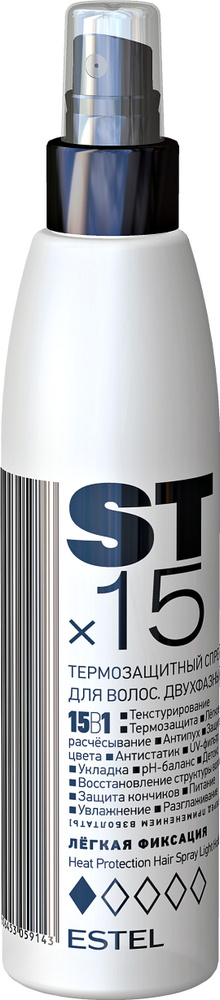 ESTEL ST200/LS Двухфазный термозащитный спрей для волос 15 в 1 STx15 Легкая фиксация, 200 мл  #1