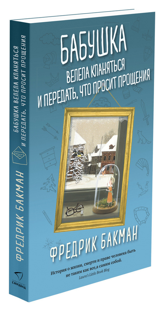 Бабушка велела кланяться и передать, что просит прощения  #1