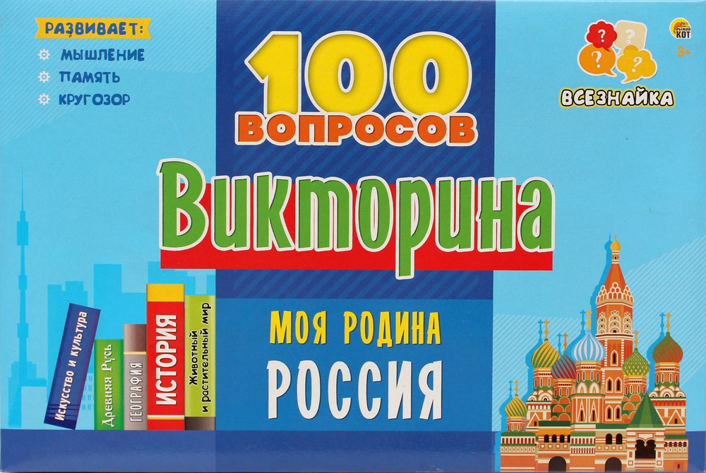 Рыжий кот викторина "Моя родина Россия" #1