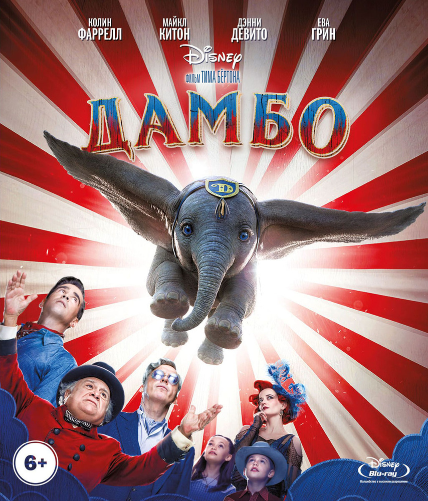 Дамбо (Blu-ray) #1