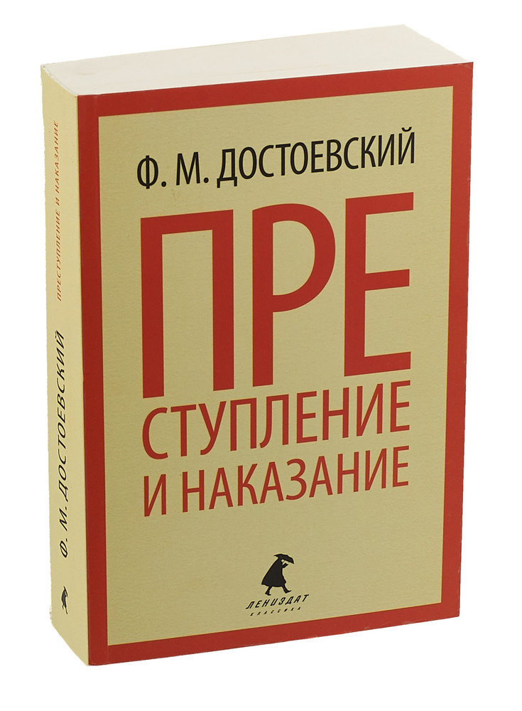 Преступление и наказание | Достоевский Федор Михайлович  #1