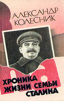 Александр Кабаков: Все поправимо: хроники частной жизни