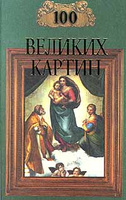 Главные шедевры Эрмитажа 💥: 19 самых известных экспонатов с описанием и фото — mangobarnaul.ru