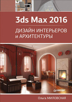 Курсы 3Ds Max