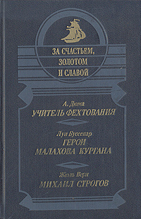 Жюль Верн Михаил Строгов Купить Книгу