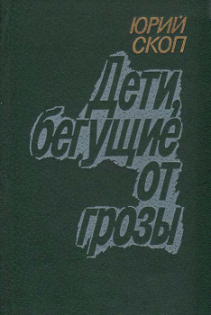 Вышивка Золотое Руно МК-033 «Дети, бегущие от грозы» по мотивам картины К.Маковского